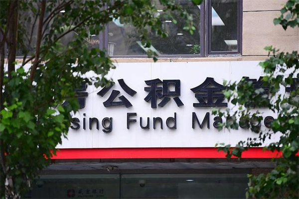 垦利公积金一般封存多久能取（公积金封存多久可以提现出来）